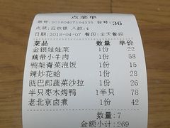 账单-华馨园北京烤鸭