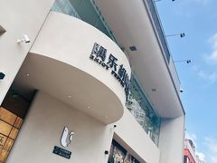 -隅乐胡椒虾·台湾菜·团建(皇岗店)