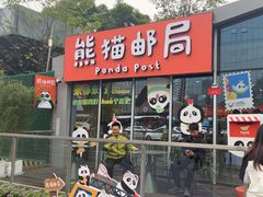 -熊猫邮局(少城店)