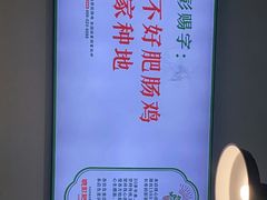-晓彭肥肠鸡(茂业天地店)