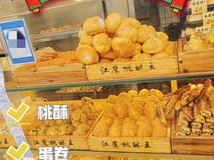 -江鹰桃酥王(张掖路步行街店)