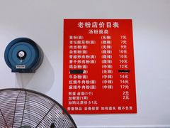 -文运街老粉店(文运街店)