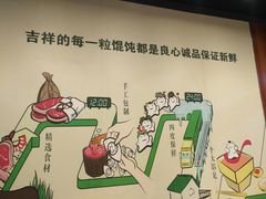 -吉祥馄饨(上海斜土店)