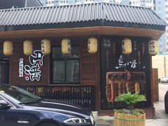 门面-円满日式居酒屋(蓉花路美食街店)