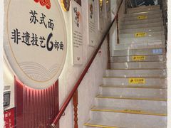 -同得兴 Since·1995 传统苏式面馆(十全街店)