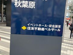 -秋叶原电器街