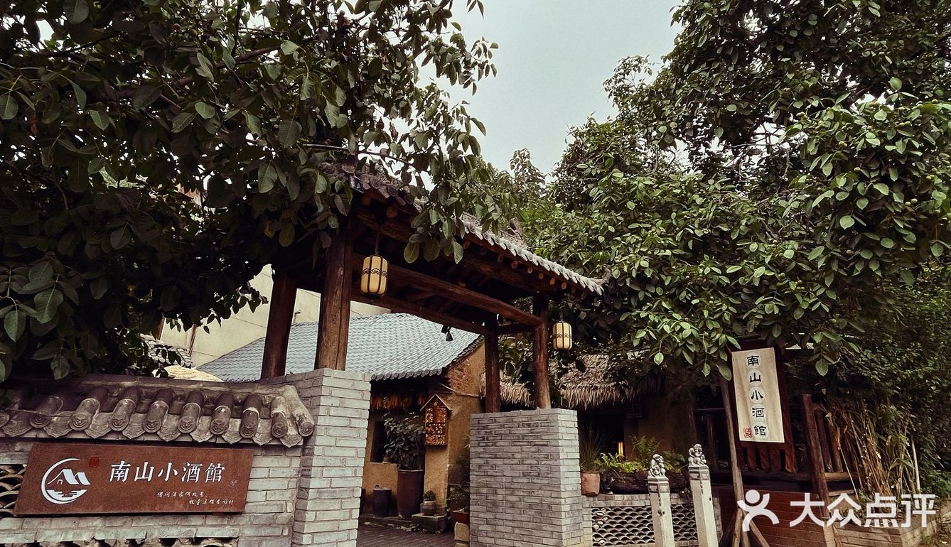南山小酒馆