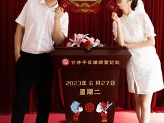 -甘井子区婚姻登记处