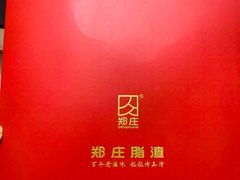 -郑庄脂渣海鲜楼(九水路店)