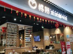 门面-杨翔豆皮涮牛肚(华阳城店)