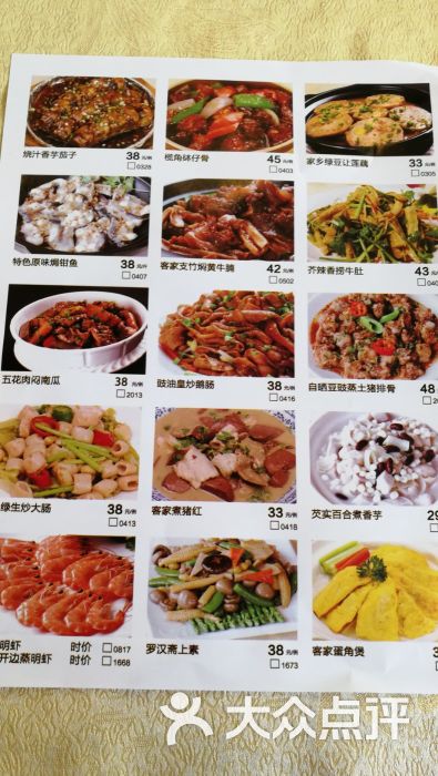 城市客家(大石店)菜单图片 - 第3张