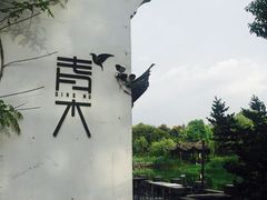 -日出青木·杭帮菜名店