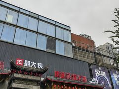 -蜀大侠火锅(少陵路店)