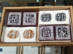 -阮大兴糕团(杭州西湖银泰百货店)