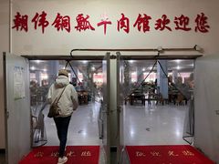 -朝伟清真铜瓢牛肉馆(三十年老·店)