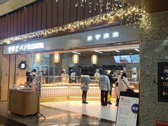 门面-木子木水日式烫面包(世界城光谷店)