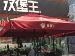 -汉堡王(北京三里屯购物中心)