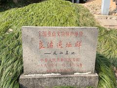 -良渚古城遗址公园