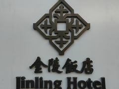 -南京金陵饭店