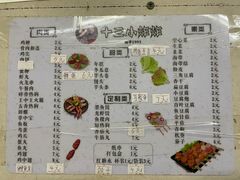 -陈氏老字号十三小炸炸店