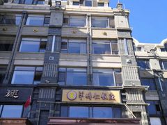 -牟传仁饭庄(星海店)
