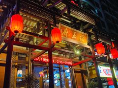 -瑶王府·广西菜(相思湖店)