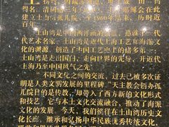 -土山湾博物馆