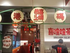 -恭喜上堓砂锅焗·海鲜大排档(闵行龙湖店)