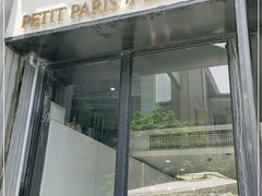 门面-PETIT PARIS 小巴黎(花园道店)