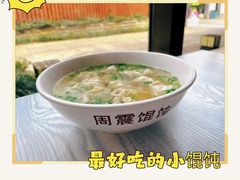 -周震馄饨(雅达阳羡溪山店)