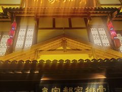 -真定郝家排骨(正定县总店)