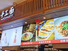-西北杂粮筐手工面凉皮(来福士店)
