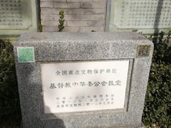 -中华圣公会教堂旧址