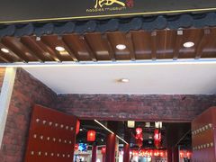 门面-吕纪蘇面(保利广场店)