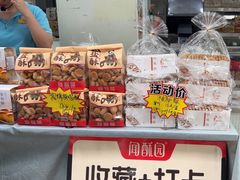 -闻酥园(青羊区人民中路店)