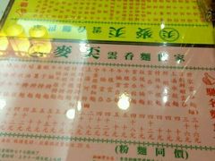 -麦奀云吞面世家 山顶店(山顶广场店)