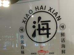-南海底小海鲜·湘菜(鲁巷吴家湾店)