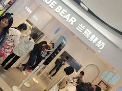等位区-兰熊鲜奶(西直门凯德mall店)
