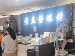 -黄益静眼镜行