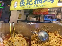 门面-张记捆鸡(总店)