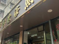 门面-蒂蒂香達濠魚丸