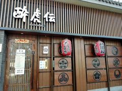 门面-醉虎传(南锣鼓巷店)
