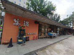 -奉天宴遇烧烤·冒锅