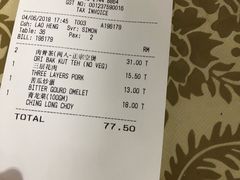 账单-新峰肉骨茶