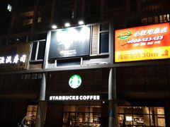 -星巴克(深圳宝安泰华店)