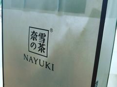 -奈雪的茶(印象城店)