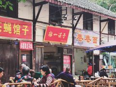 门面-拈一筷子·宜宾江湖菜(十一街店)
