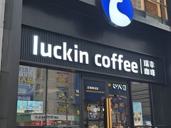 -瑞幸咖啡(大连罗斯福广场一层店)