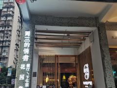 -周三的情书花园餐厅(江北店)
