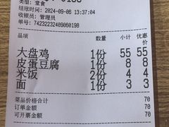 -东财大盘鸡(黑石礁店)
